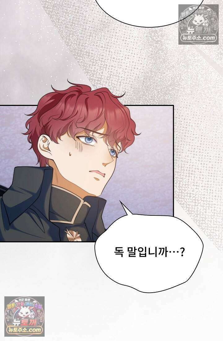 고요한 밤, 대공부인이 사라졌다 006 24