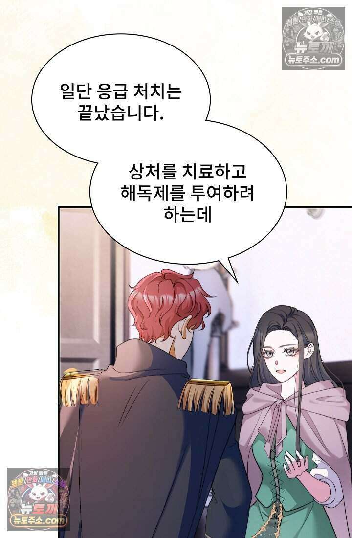 고요한 밤, 대공부인이 사라졌다 006 38