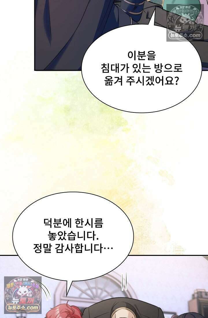 고요한 밤, 대공부인이 사라졌다 006 39