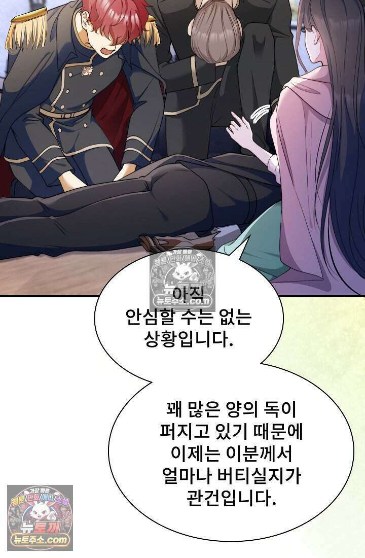 고요한 밤, 대공부인이 사라졌다 006 40
