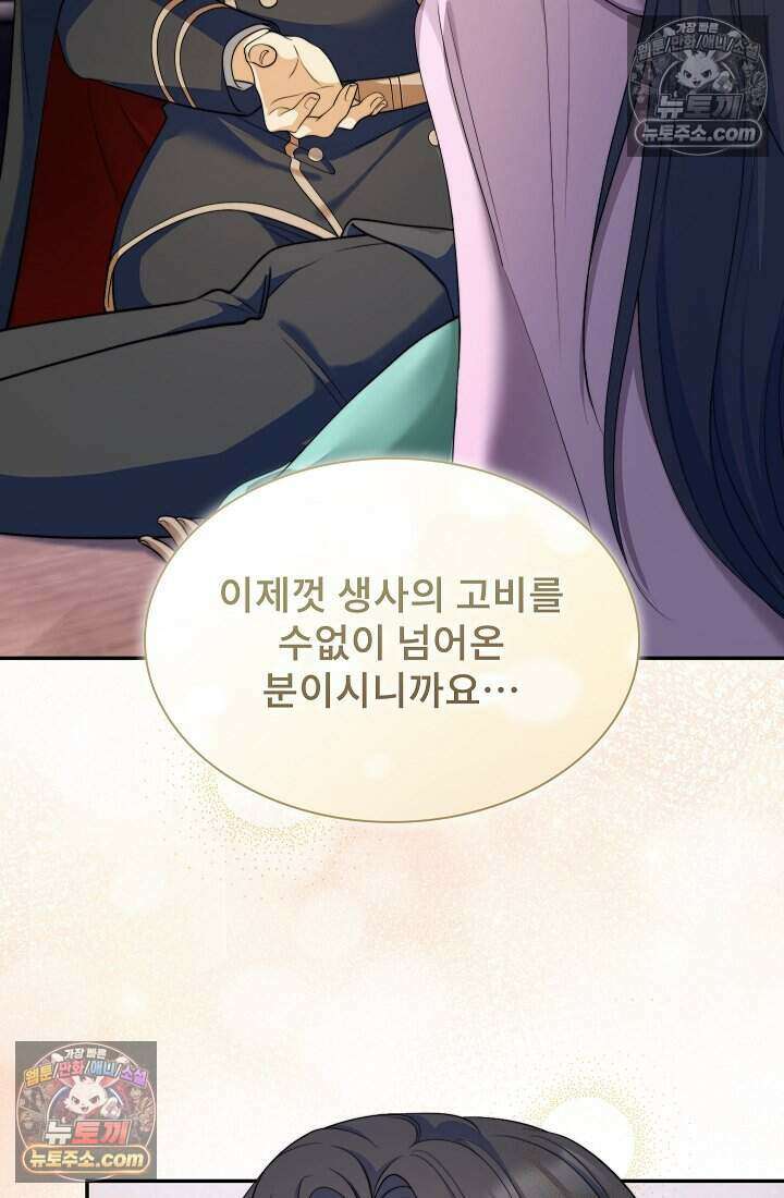 고요한 밤, 대공부인이 사라졌다 006 43