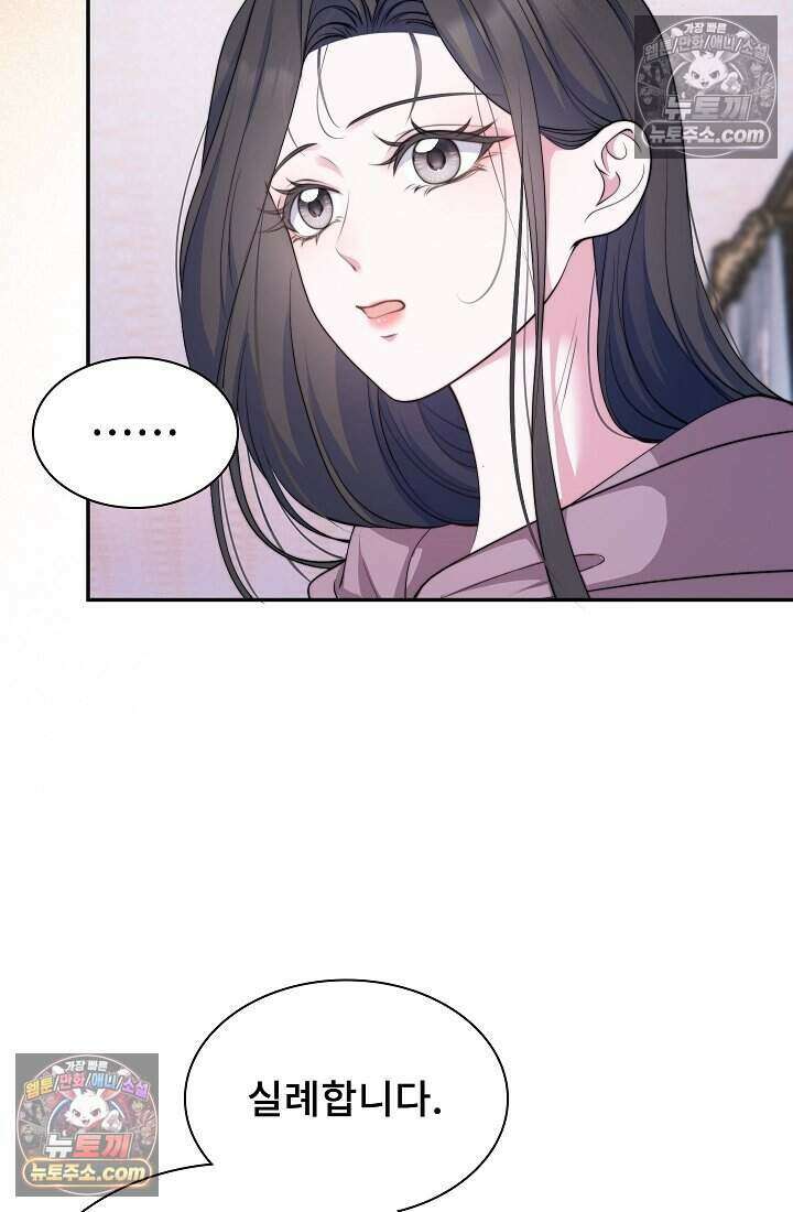 고요한 밤, 대공부인이 사라졌다 006 44