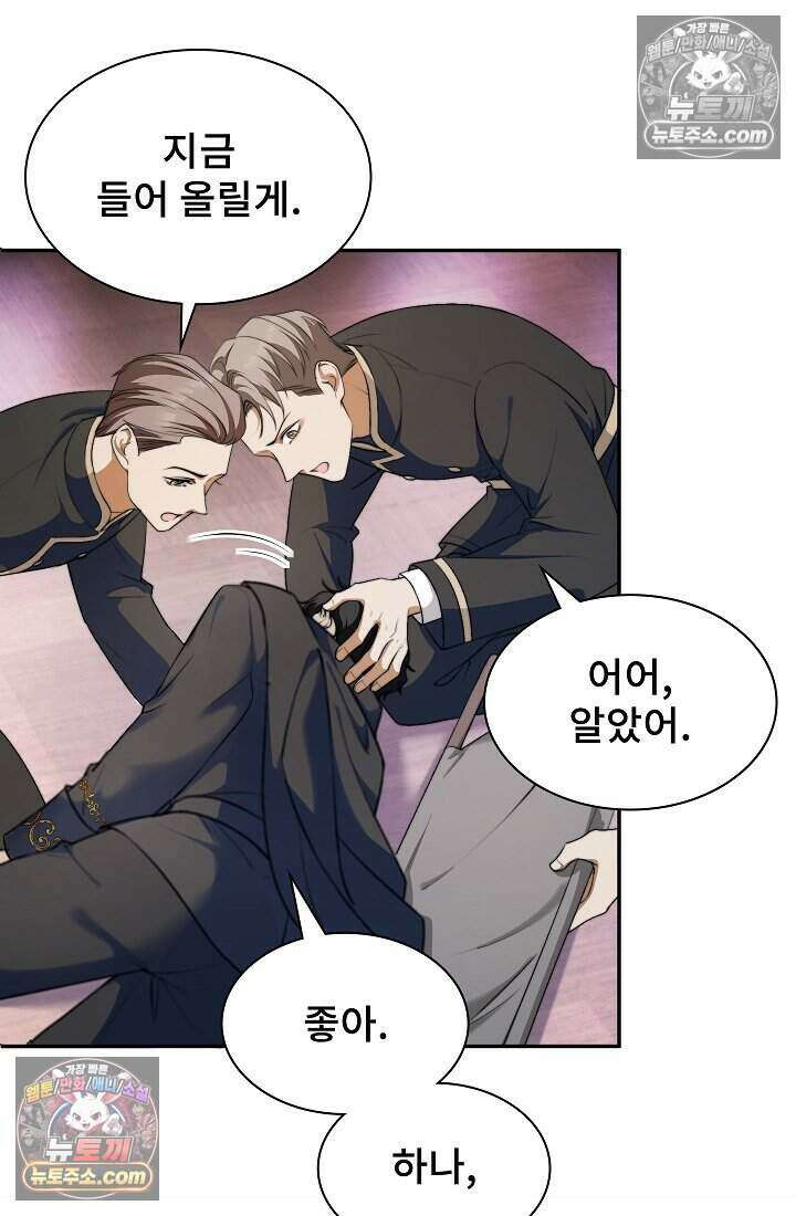 고요한 밤, 대공부인이 사라졌다 006 46