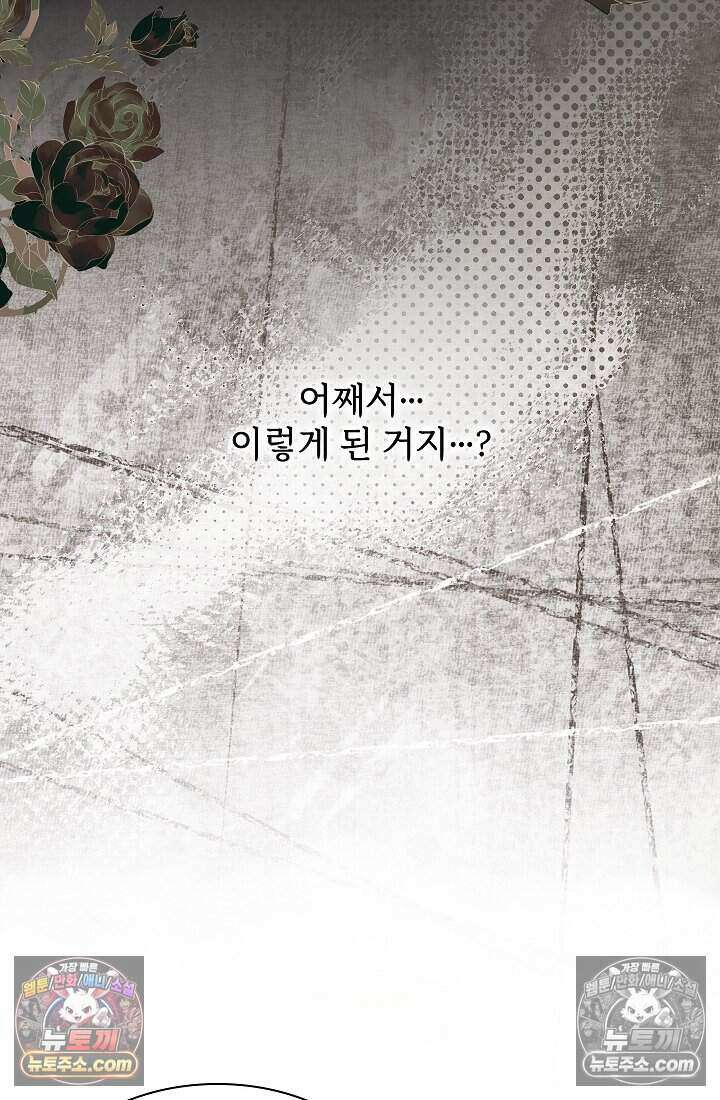 고요한 밤, 대공부인이 사라졌다 006 65