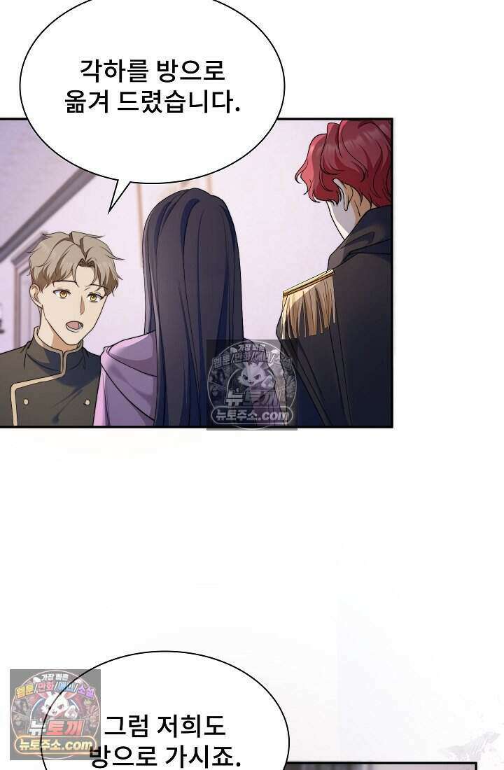 고요한 밤, 대공부인이 사라졌다 006 66