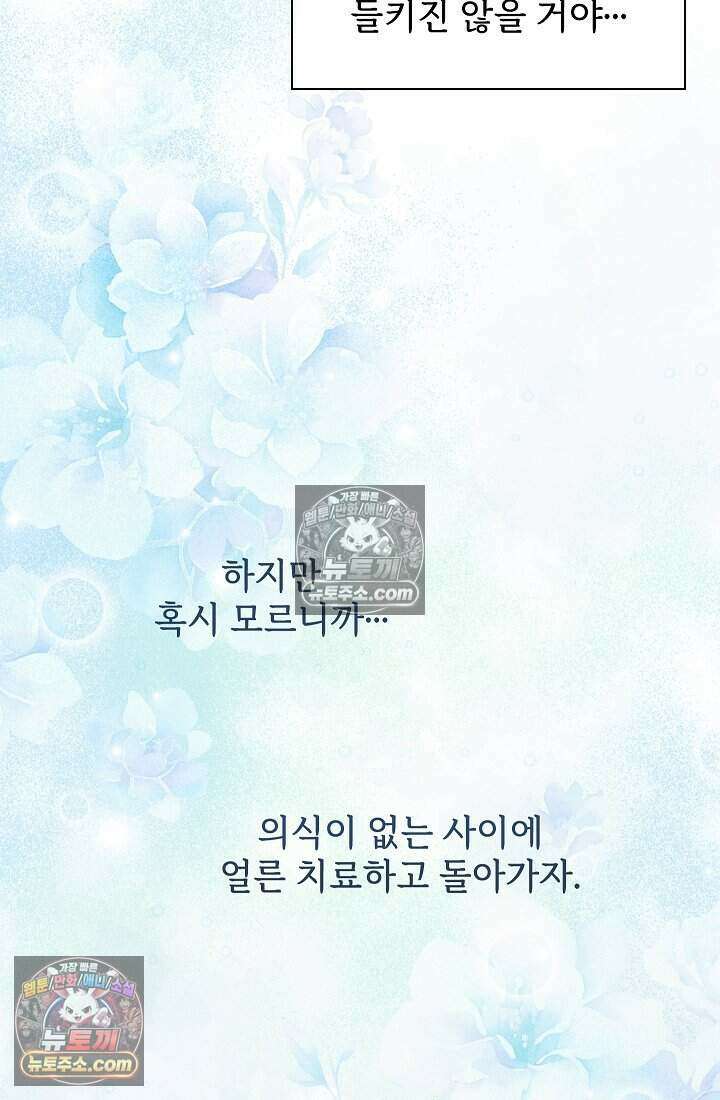 고요한 밤, 대공부인이 사라졌다 006 70