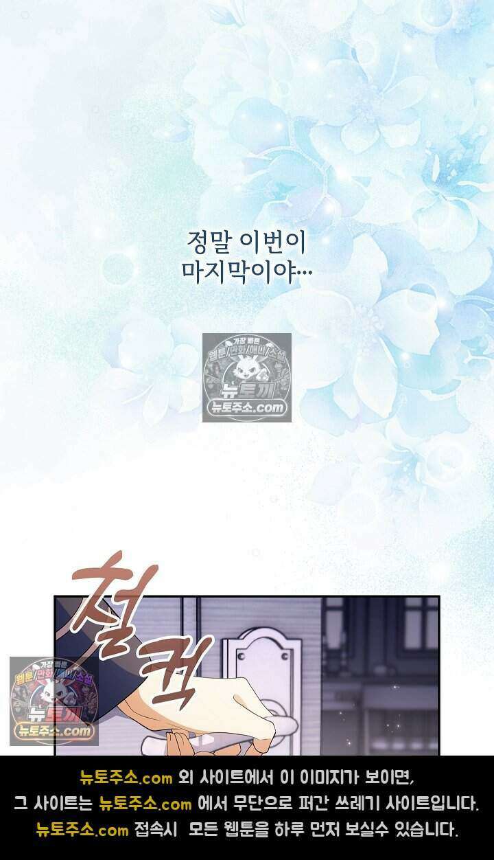 고요한 밤, 대공부인이 사라졌다 006 71