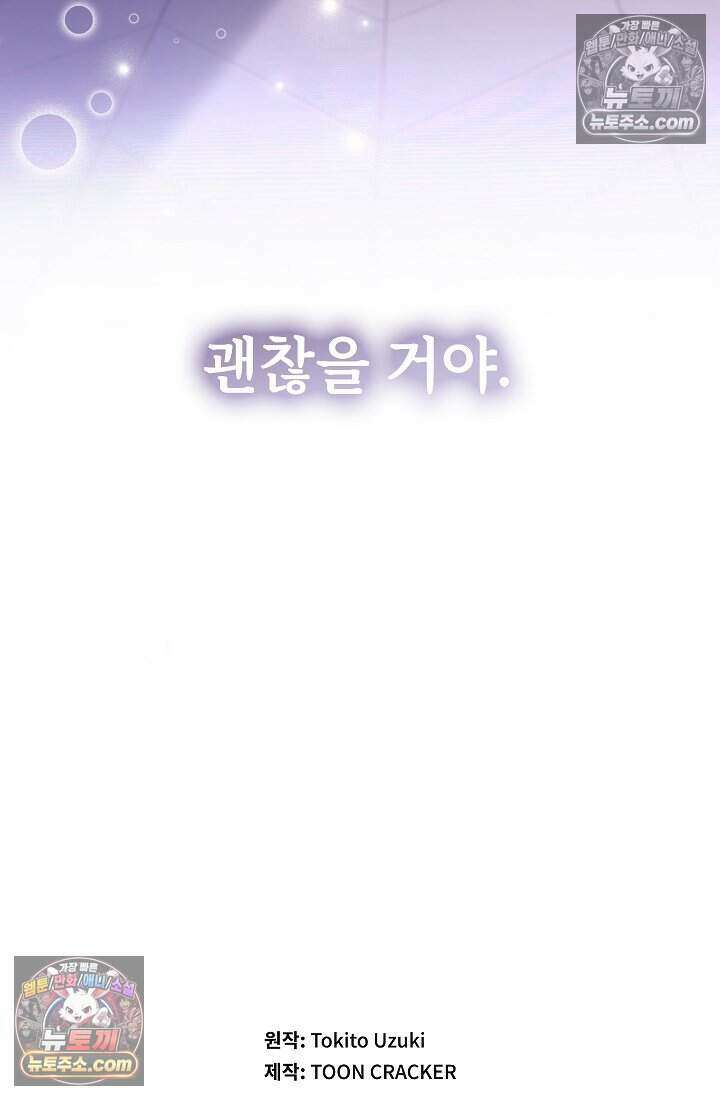 고요한 밤, 대공부인이 사라졌다 006 74
