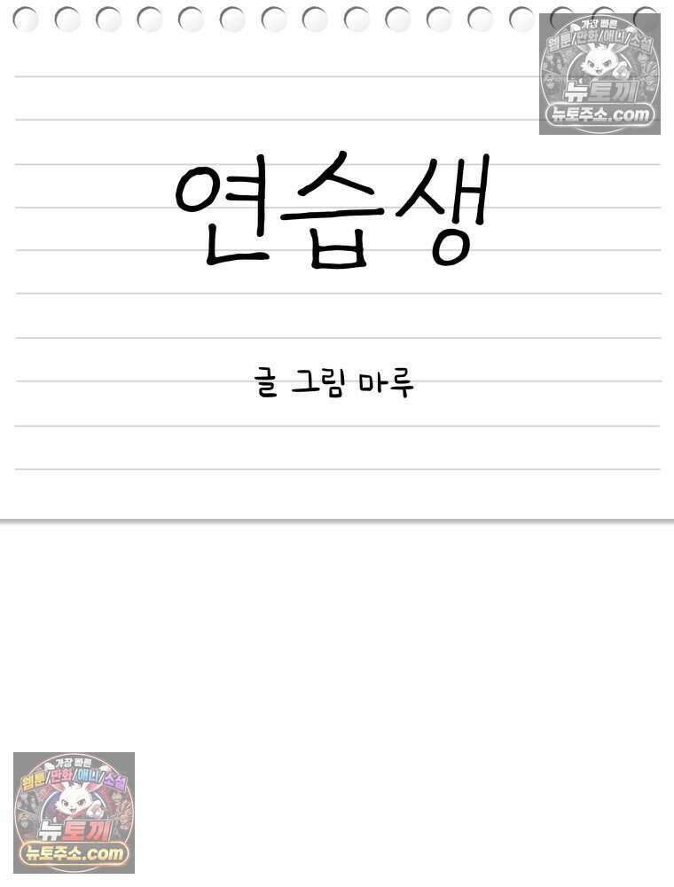 연습생 19화 24