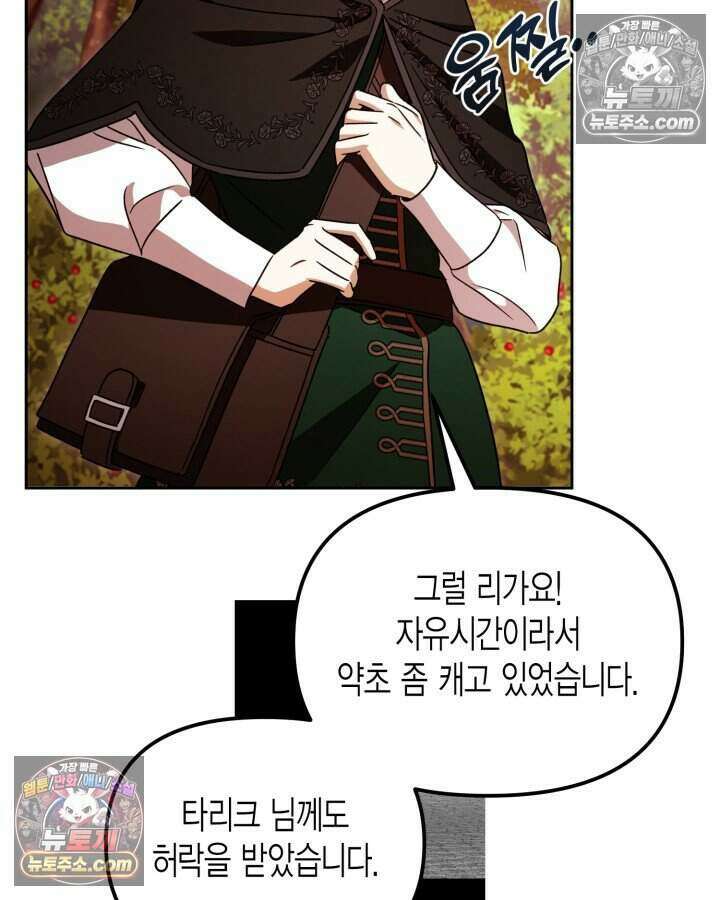 루벨파스트의 노예 12화 16