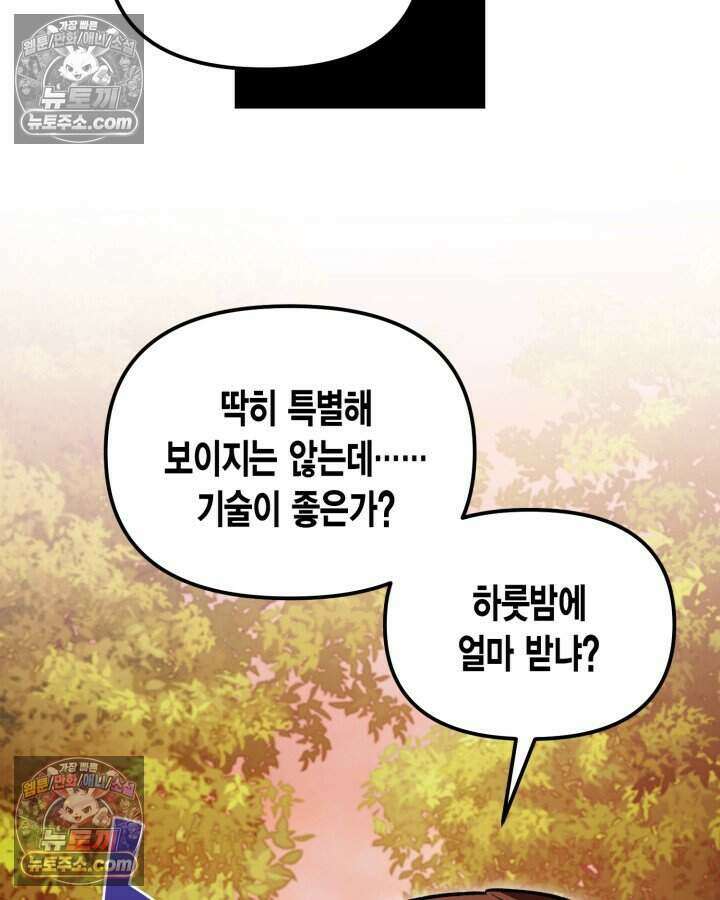 루벨파스트의 노예 12화 17