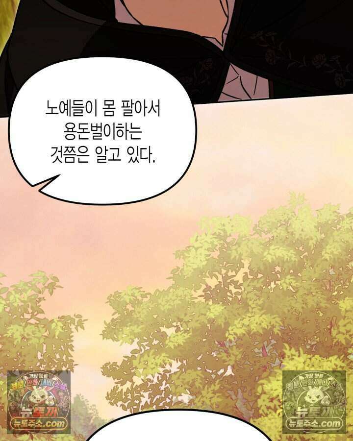 루벨파스트의 노예 12화 20