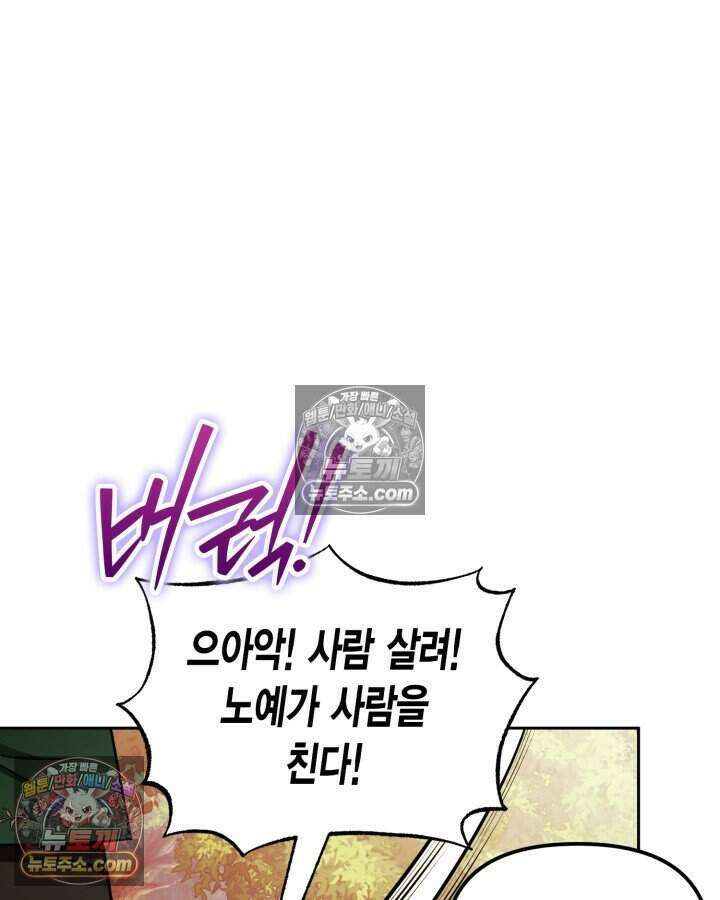 루벨파스트의 노예 12화 32