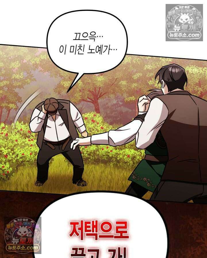 루벨파스트의 노예 12화 36