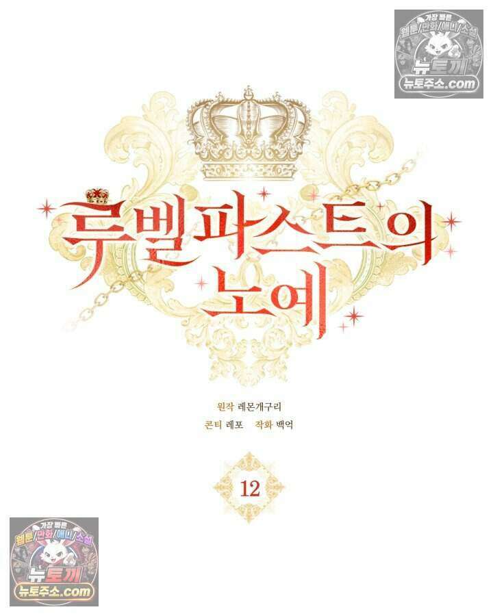 루벨파스트의 노예 12화 40