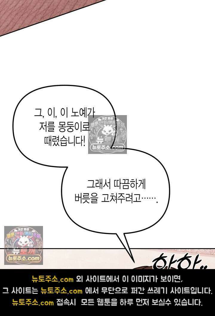 루벨파스트의 노예 12화 66