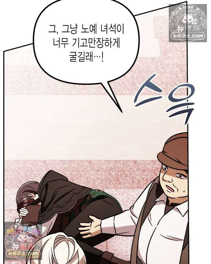 루벨파스트의 노예 12화 70