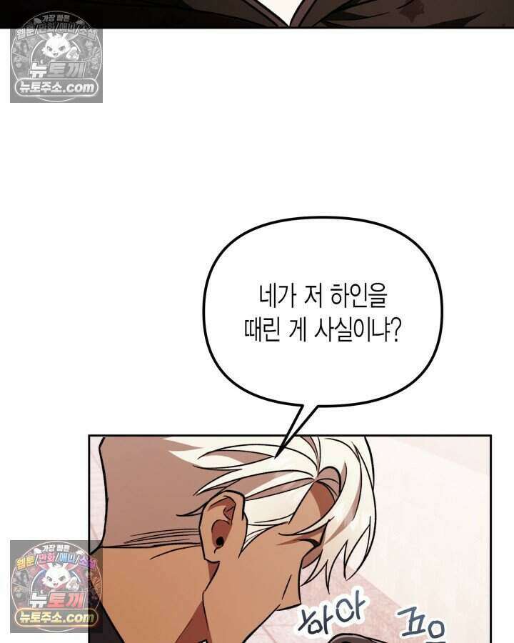 루벨파스트의 노예 12화 76