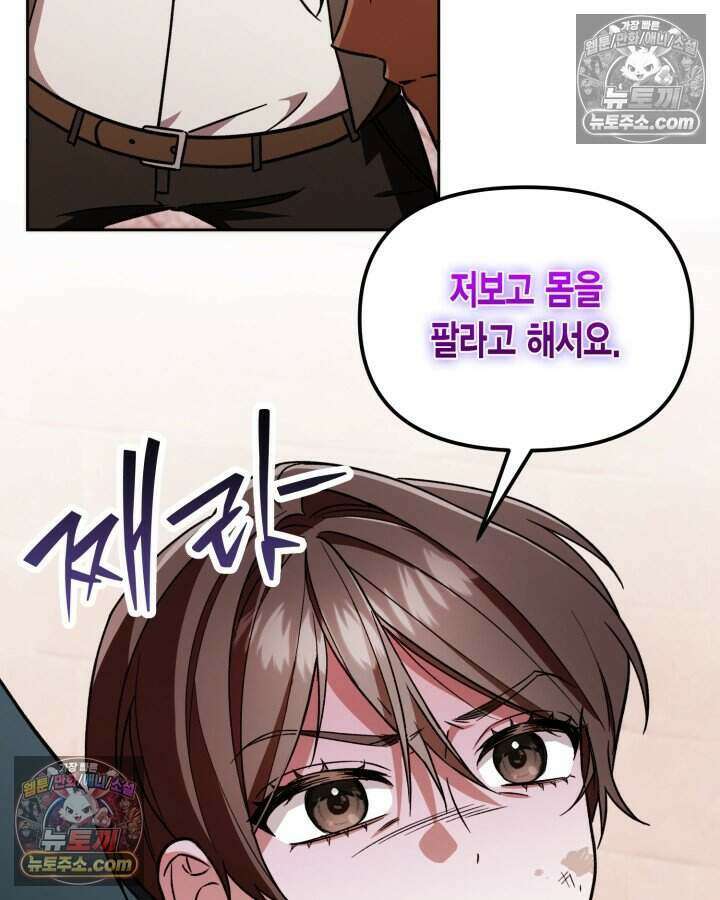 루벨파스트의 노예 12화 79