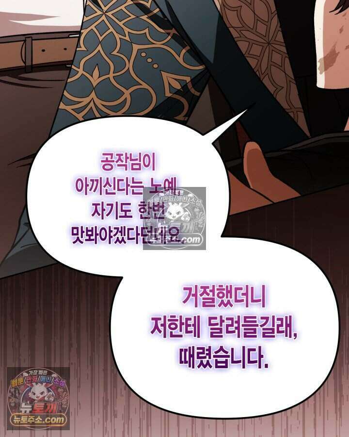 루벨파스트의 노예 12화 82