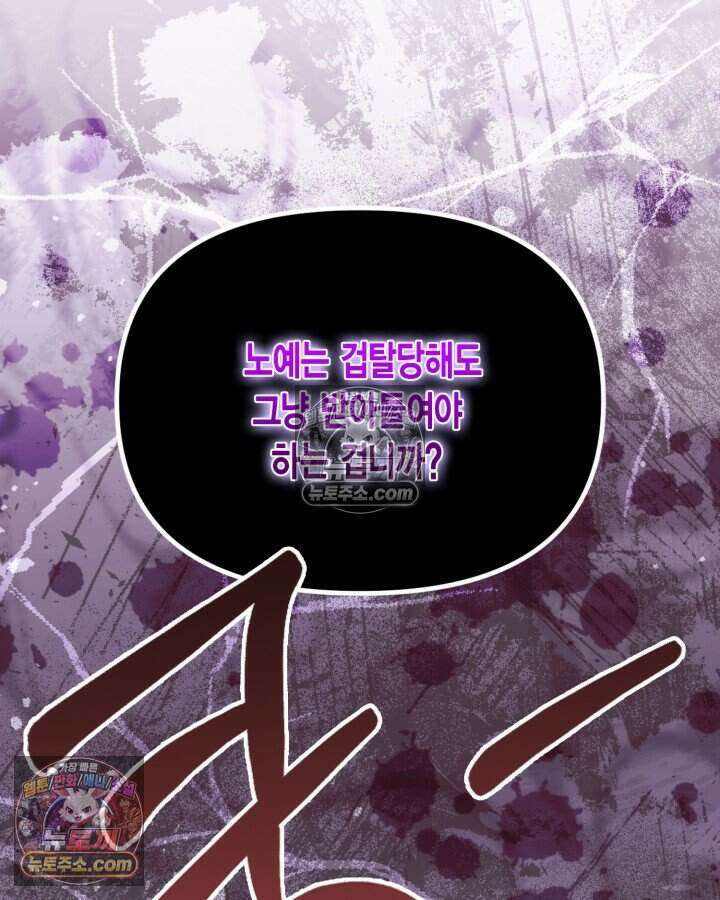 루벨파스트의 노예 12화 85