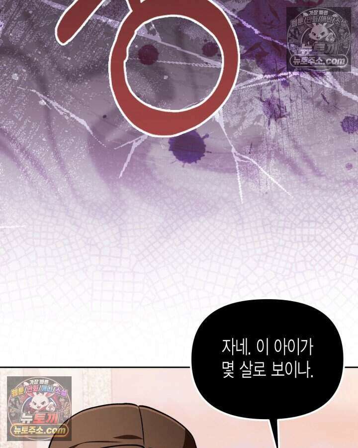 루벨파스트의 노예 12화 86