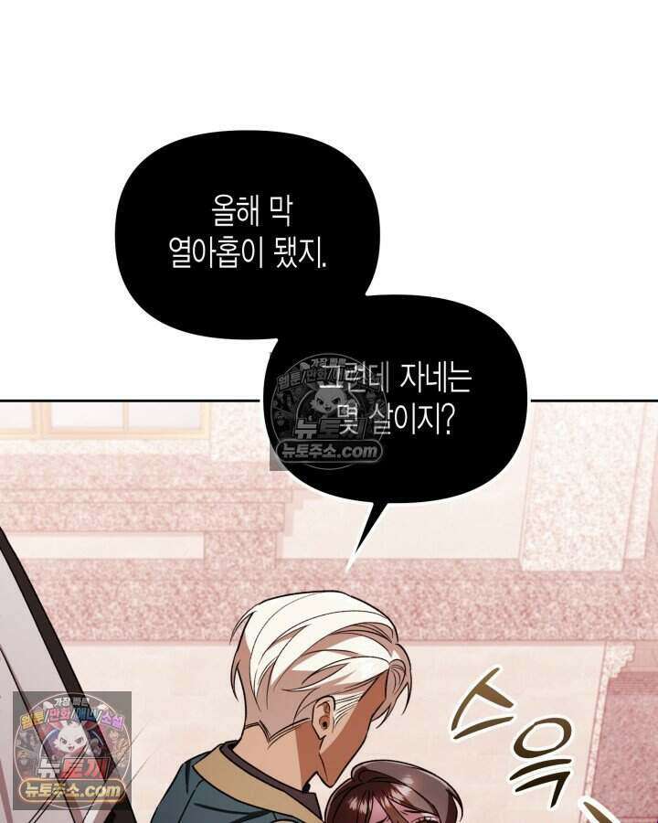 루벨파스트의 노예 12화 88