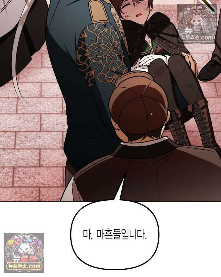 루벨파스트의 노예 12화 89