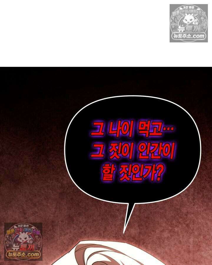 루벨파스트의 노예 12화 90