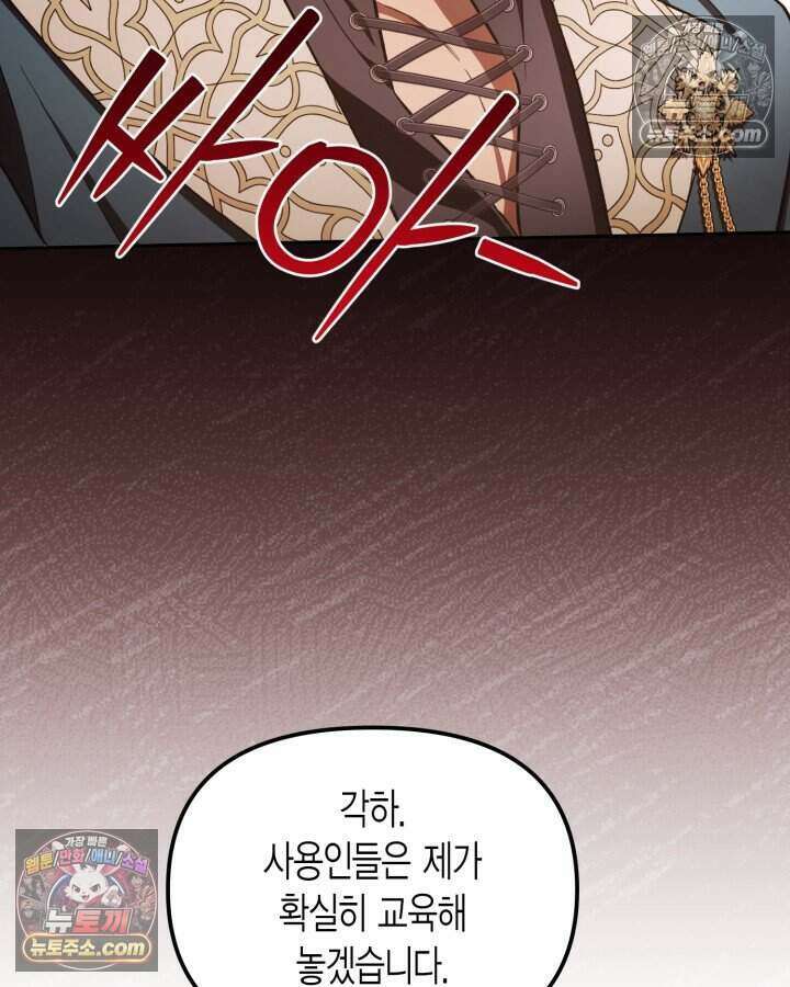 루벨파스트의 노예 12화 92