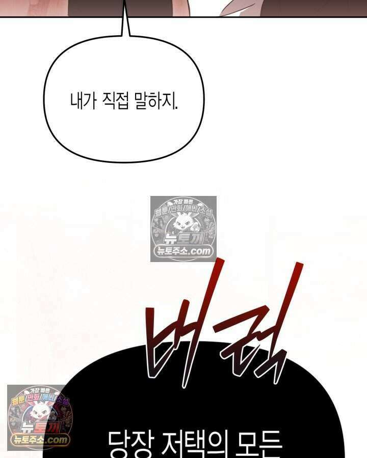 루벨파스트의 노예 12화 94