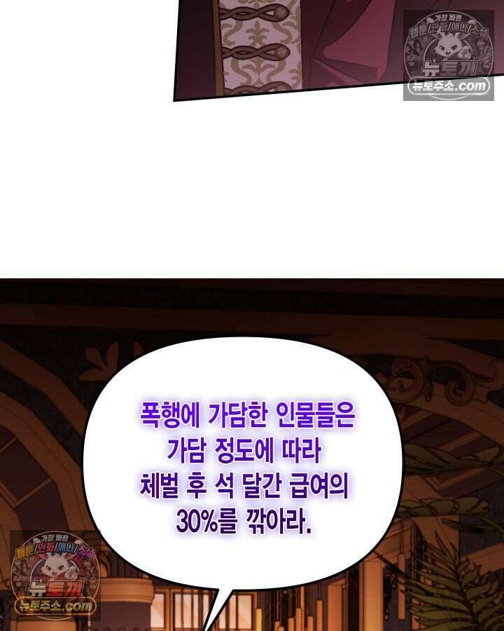 루벨파스트의 노예 12화 102