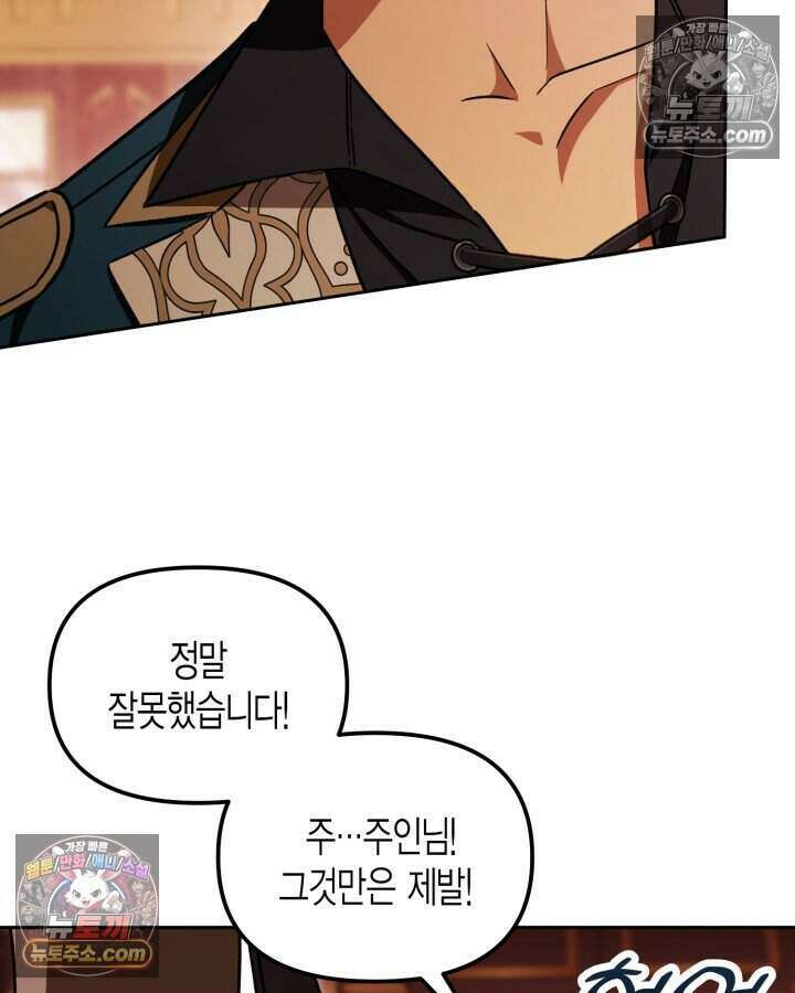 루벨파스트의 노예 12화 106