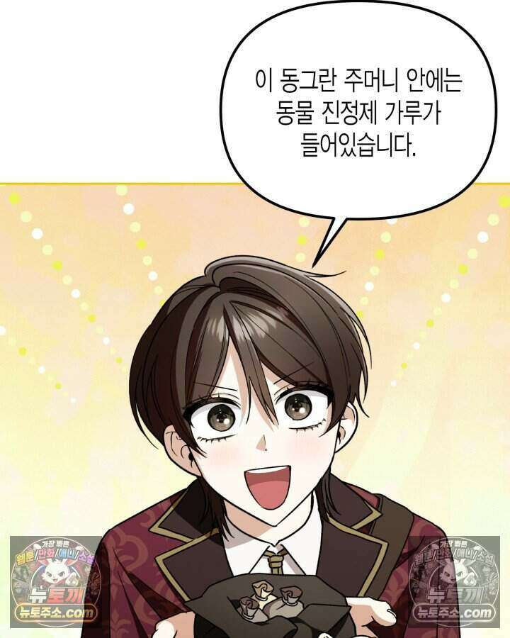 루벨파스트의 노예 16화 5