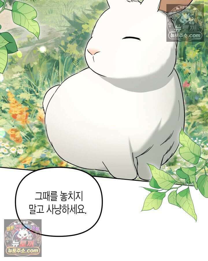 루벨파스트의 노예 16화 8