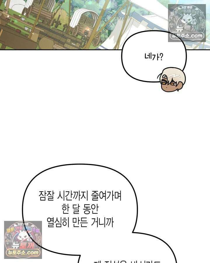 루벨파스트의 노예 16화 13