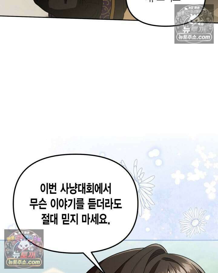 루벨파스트의 노예 16화 17