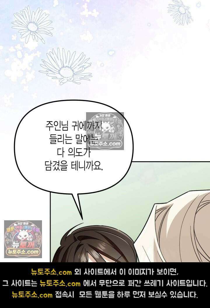 루벨파스트의 노예 16화 19