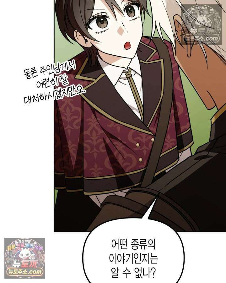 루벨파스트의 노예 16화 20