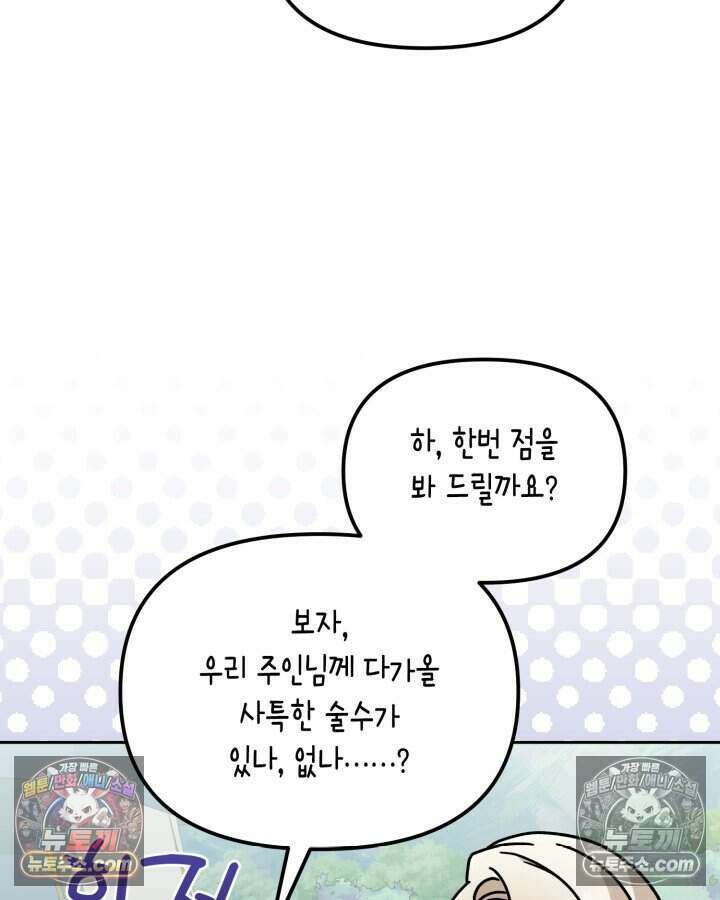 루벨파스트의 노예 16화 21