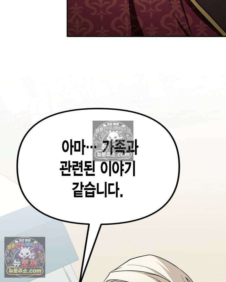루벨파스트의 노예 16화 24