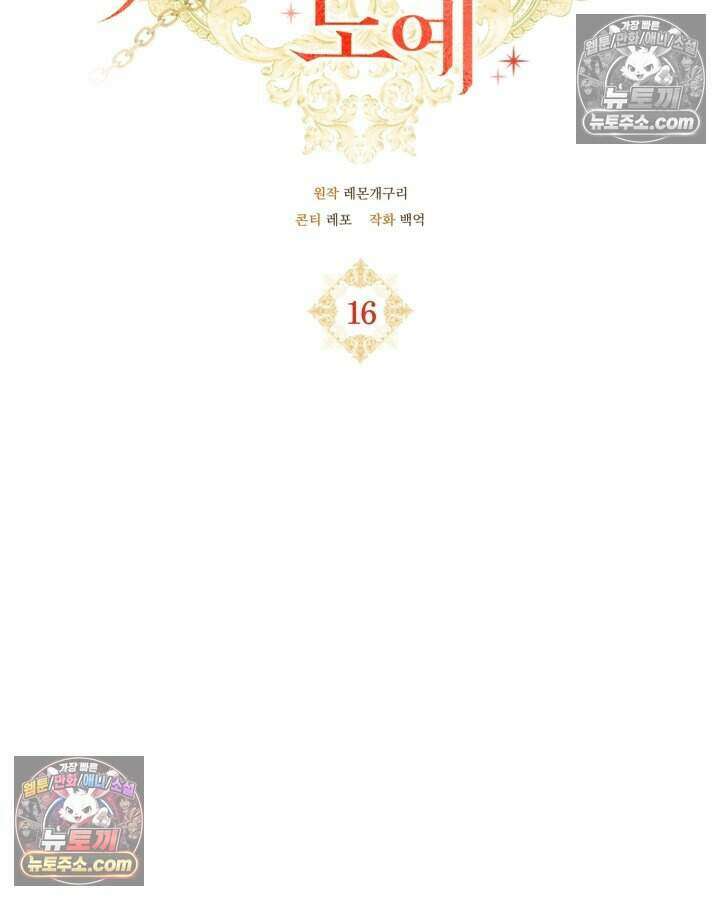 루벨파스트의 노예 16화 28
