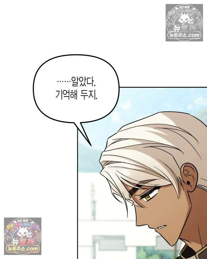 루벨파스트의 노예 16화 29