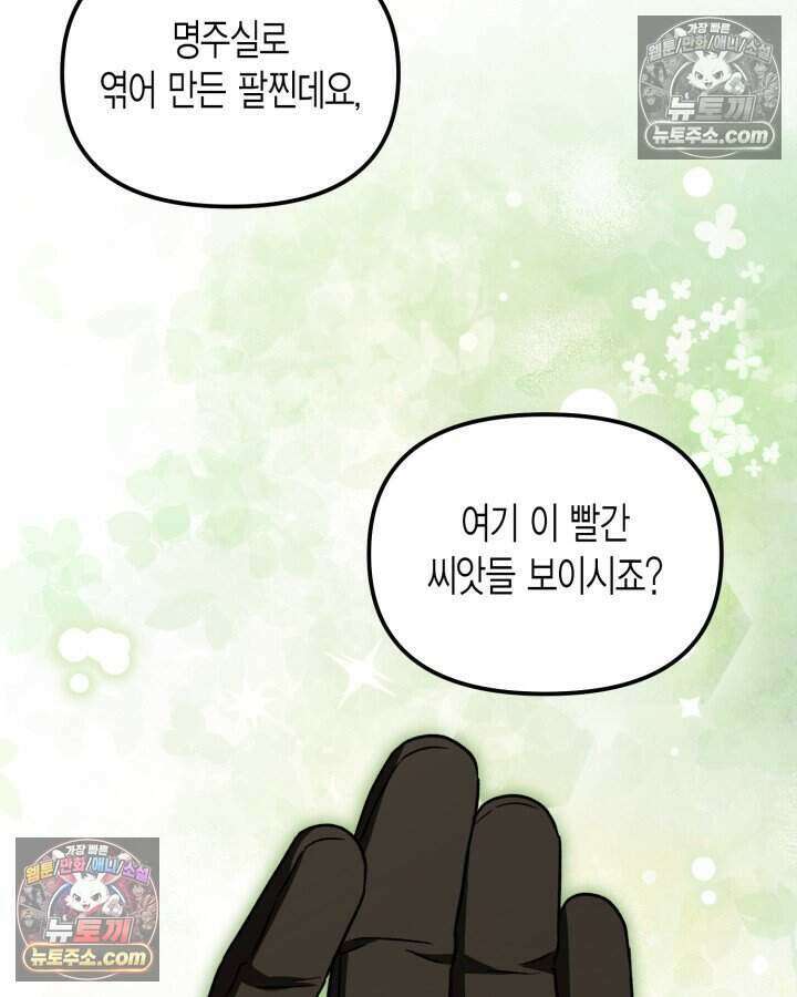 루벨파스트의 노예 16화 32