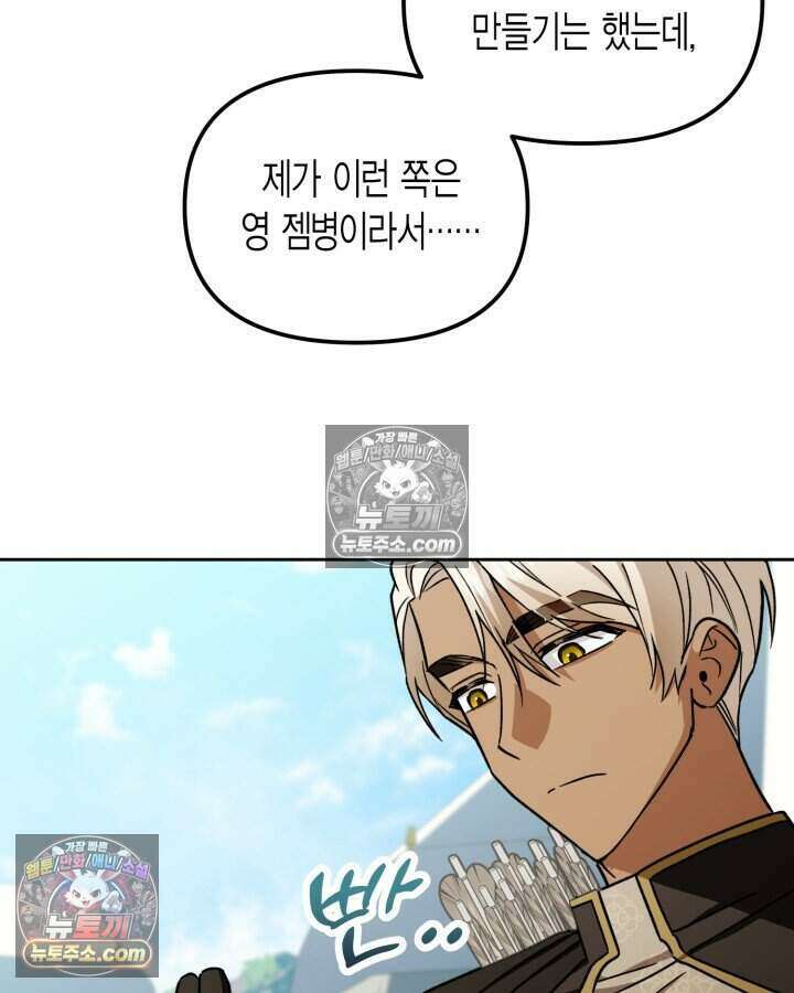 루벨파스트의 노예 16화 36