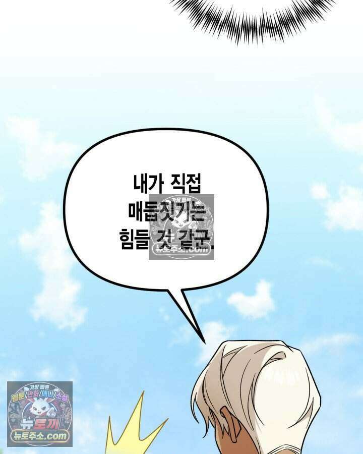 루벨파스트의 노예 16화 39