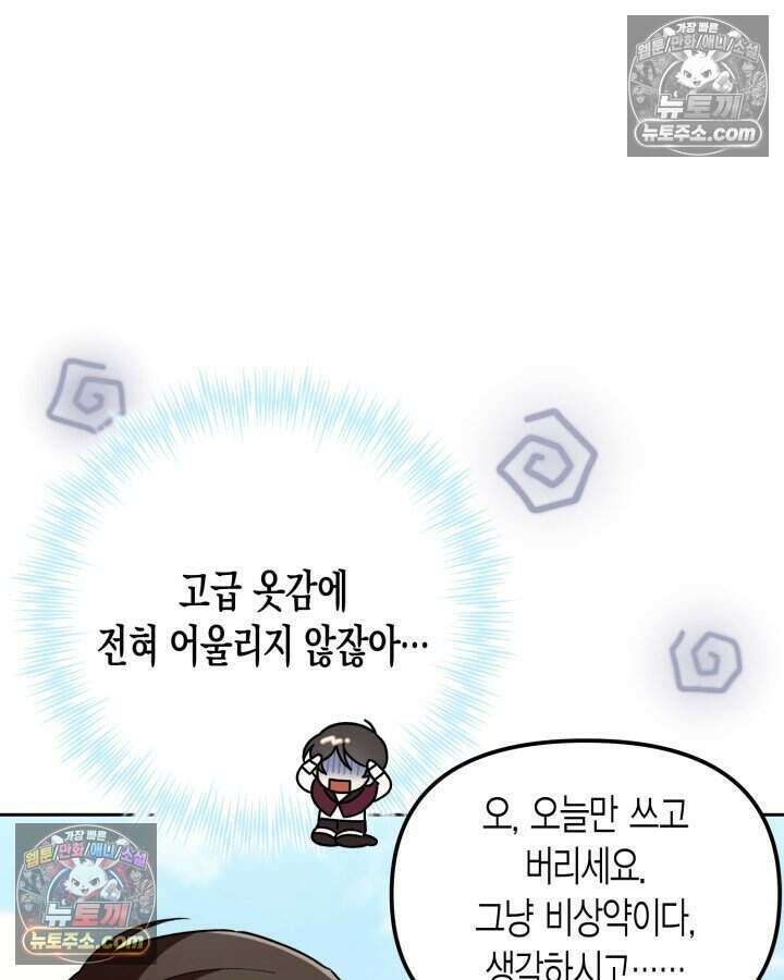 루벨파스트의 노예 16화 44