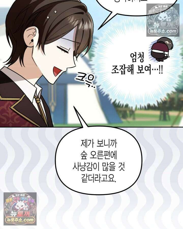 루벨파스트의 노예 16화 45