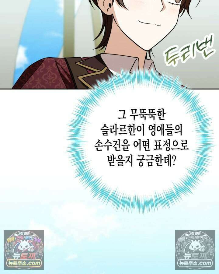 루벨파스트의 노예 16화 65