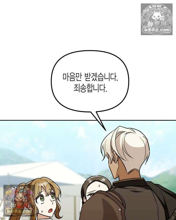 루벨파스트의 노예 16화 68